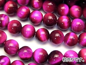 [粒売り]タイガーアイAA++ ピンク 丸玉8mm