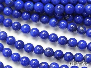 [粒売り]ラピスラズリAAA 丸玉4mm