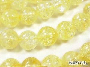 [粒売り]クラッククリスタル イエロー 丸玉8mm