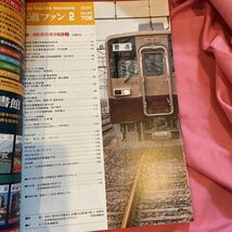 2020年2月☆鉄道ファン☆vol.60☆706_画像3