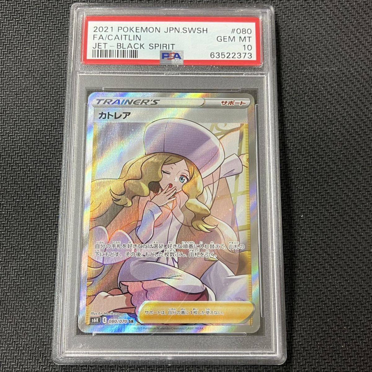 カトレアSR PSA10 ポケモンカード 人気公式店 カトレアSR PSA10 ポケモンカード ポケモンカードゲーム