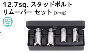 KTC スタッドボルトリムーバー BSR354 送料無料