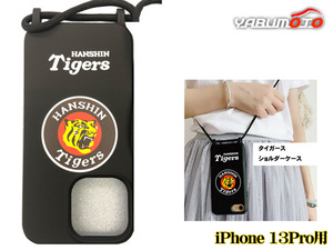 タイガース公認デザイン ショルダーケース iPhone 13Pro シリコン ロングストラップ付 ネコポス 送料無料