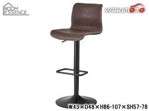 東谷 カウンターチェア ブラウン W43×D48×H86-107×SH57-78 PC-254BR 椅子 バーチェア ヴィンテージ おしゃれ メーカー直送 送料無料