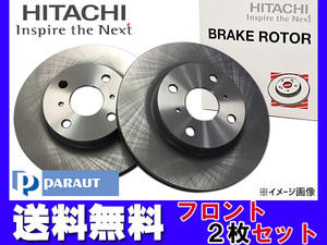 ヴィッツ NCP131 H22.12～H29.01 フロント ブレーキ ディスクローター 2枚セット 日立 パロート 送料無料