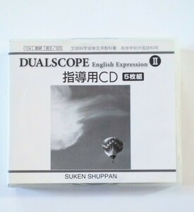 新品 DUALSCOPE DUAL SCOPE Ⅱ 2 指導用CD 5枚組　音声CD CD 数研出版