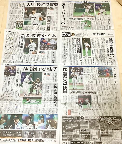 WBC 侍ジャパン世界一 新聞セット／送料込み！