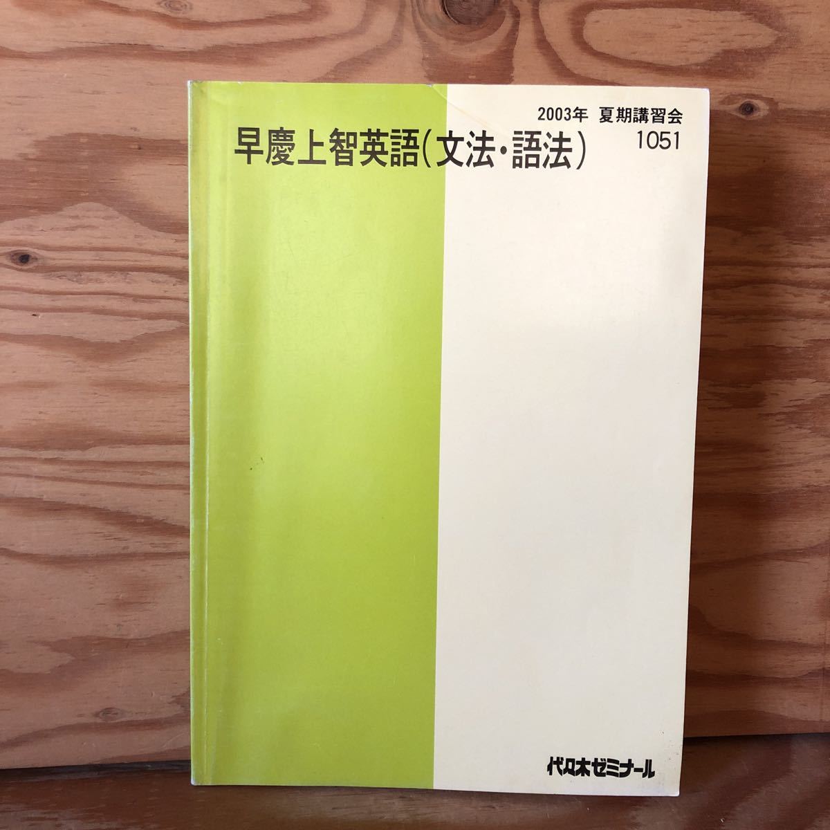 早慶上智文法難問完璧演習 | tspea.org