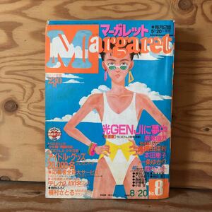 K7E1-230307 レア［マーガレット Margaret 1988年 NO.8 集英社 ］一条ゆかり 麻美理乃