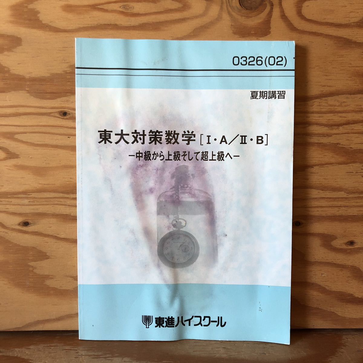 2023年最新】Yahoo!オークション -東大対策数学(本、雑誌)の中古品