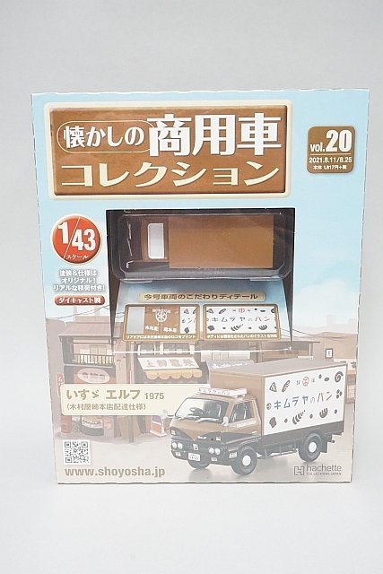 ☆あーの様専用 hachette 懐かしの商用車コレクション vol.1~27