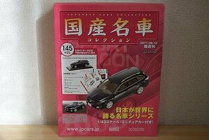 ▽ hachette アシェット / NOREV ノレブ 1/43 MAZDA マツダ 国産名車コレクション VOL.145 マツダ アテンザ スポーツワゴン