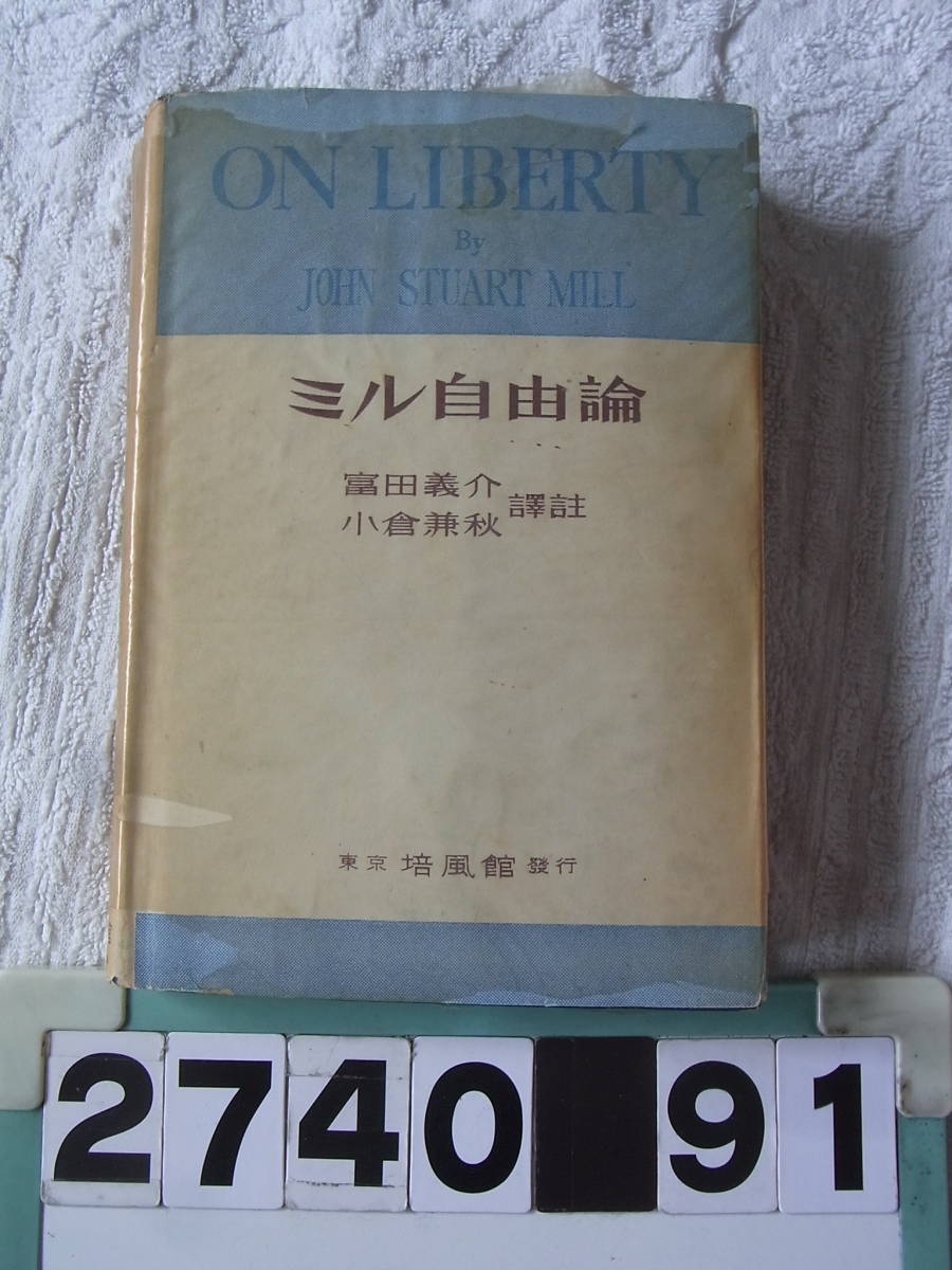 ヤフオク! -「自由論」(人文、社会) の落札相場・落札価格