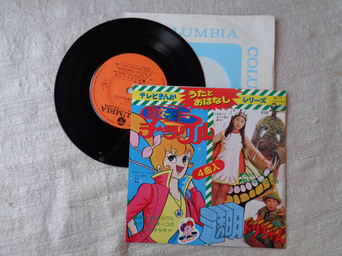 ヤフオク! -「うたとおはなし」(レコード) の落札相場・落札価格