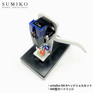 SUMIKO OYSTER + SH-4 SILVER крепление комплект / MM type картридж / ortofon 