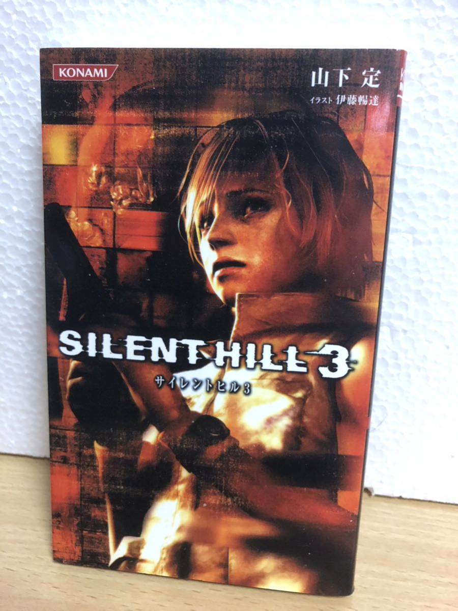 ヤフオク! -「silent hill」(ライトノベル一般) (ライトノベル)の落札
