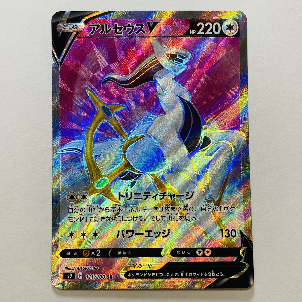 アルセウス ポケモンカードの値段と価格推移は?|1,695件の売買情報を ...