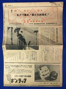 CC605c●経営と趣味 スピードメール 昭和17年2月号 泰昌製薬株式会社 全力で護れ!国土の純潔を!/決戦生活訓/タイ国風土記