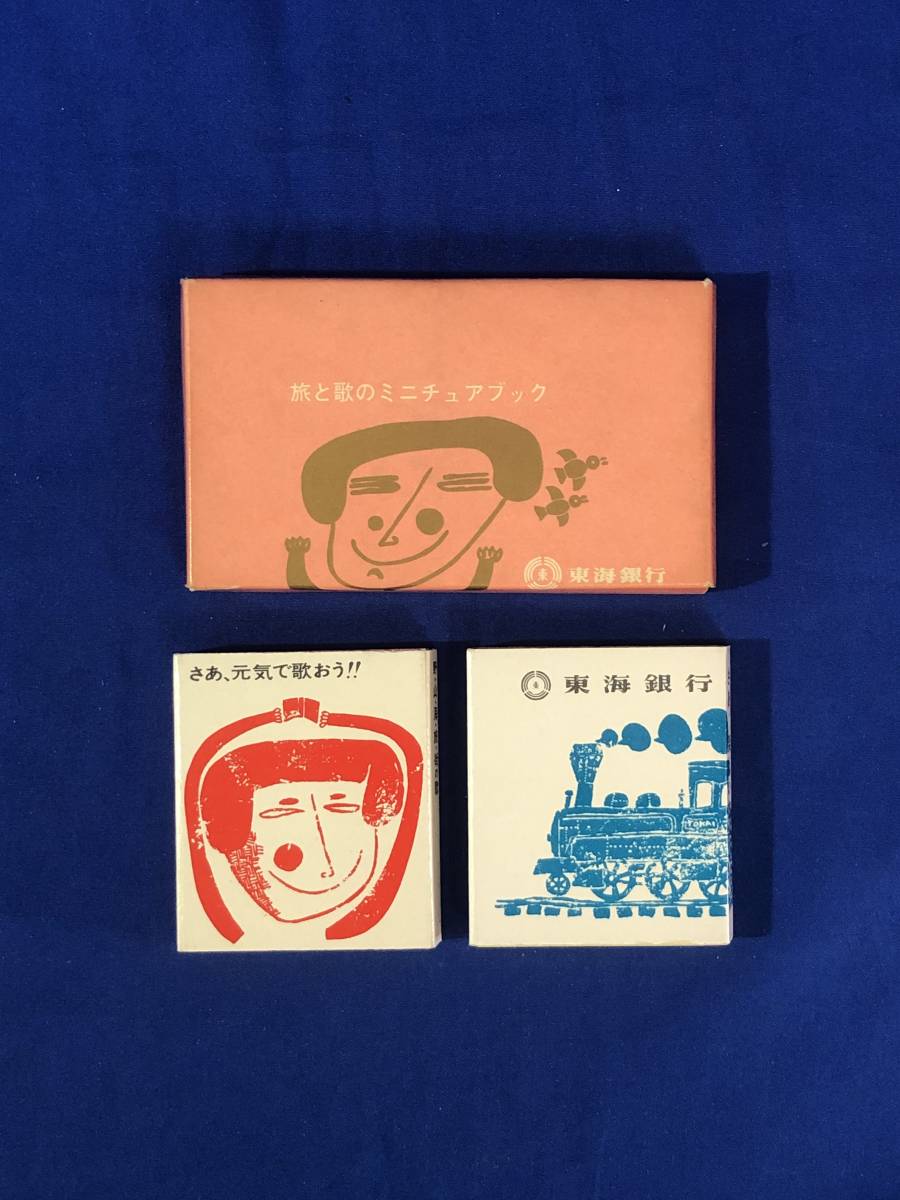 ヤフオク! -豆本(アンティーク、コレクション)の中古品・新品・未使用