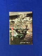 CC712c●【パンフ】 「きょうと」 京都市交通局/京阪バス 昭和49年/非売品/観光案内図/舞妓/金閣寺/清水寺/きものショウ/十二単/レトロ_画像1