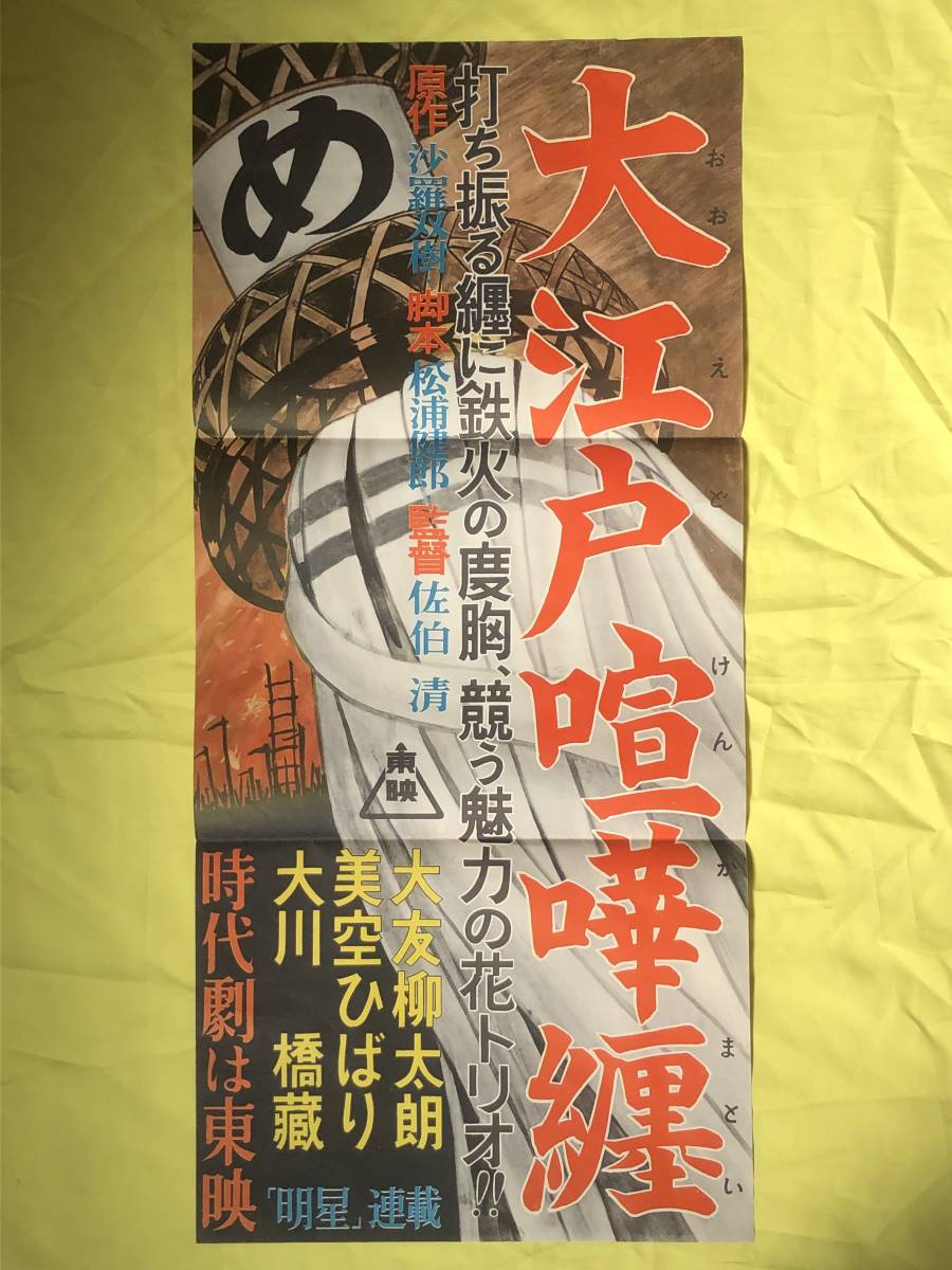 2023年最新】Yahoo!オークション -大川橋蔵 ポスターの中古品・新品