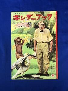 CC993c●キンダーブック 「しゅばいつぁーはかせ」 シュバイツァー博士 文:野村実/絵:吉沢廉三郎 昭和37年12月 絵本