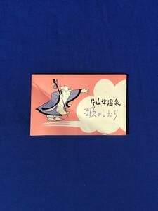 CC1044c●【パンフレット】 「片山津温泉 歌のしおり」 歌詞/片山津節/愛染太鼓/全国民謡俗曲集/与謝野鉄幹/なつメロ/軍歌/寮歌/昭和レトロ