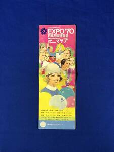 CC1074c●【パンフレット】 「EXPO'70日本万国博覧会ミニマップ」 会場案内図/外国・国内展示館/周辺交通図/鉄道/リーフレット/昭和レトロ