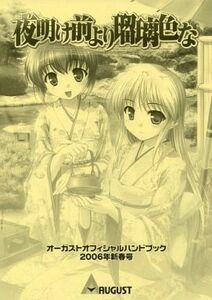 AUGUST 小冊子「オーガストオフィシャルハンドブック 2006年新春号」