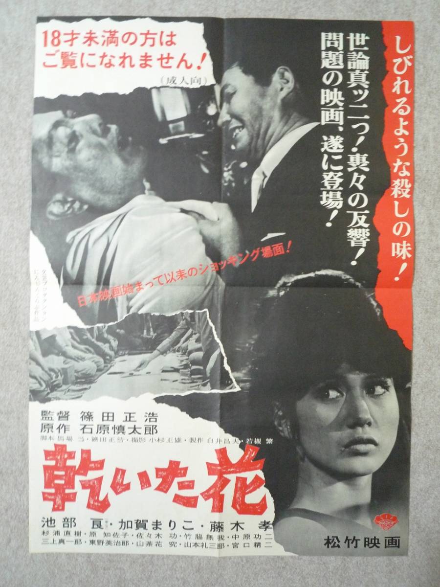 乾いた花 池部良 加賀まりこ DVD | www.ddechuquisaca.gob.bo