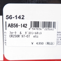 ◇展示品 CRF250R/X CRF450R/X CR250R ALL BALL フロントフォーク カバー&ダストシールキット 検/リペア/メンテナンス (AB56-142)_画像3