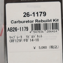 ◇展示品 CRF125F/FB '14-'18 ALL BALLS キャブレターリビルドキット (AB26-1179)_画像3