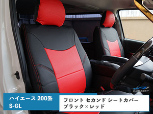 ハイエース 200系 S-GL シートカバー ダイヤカット 後部座席 運転席 助手席 ブラック×レッド