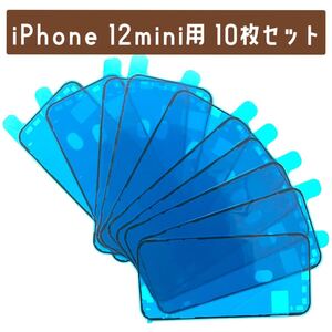 iPhone12mini専用★防水シール2枚セット★フロントパネルやバッテリー交換時に★両面テープ 新品 修理 電池交換 液晶画面 タッチパネル