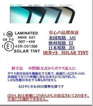 送料税込　UV&IR　断熱フロントガラス　FIAT 500C CV 緑/青/ANT/モール _画像4