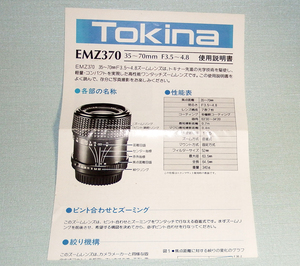 ACB3164　トキナー　ズームEMZ370　35-70mm　取説　新品