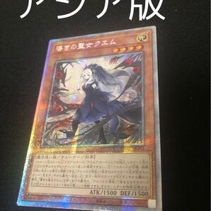 アジア 導きの聖女クエム プリシク 遊戯王 遊戯王デュエルモンスターズ