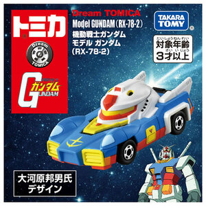 ドリームトミカ SP 機動戦士ガンダム モデル ガンダム (RX-78-2)