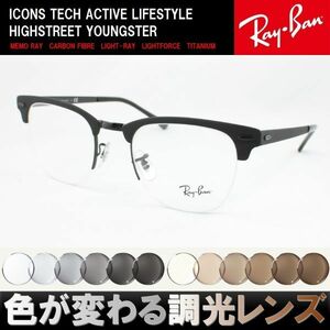 Ray-Ban レイバン RX3716VM-2904 調光サングラスセット 度付き 度なし 伊達メガネ 老眼鏡 遠近両用 UVカット クラブマスター サーモント