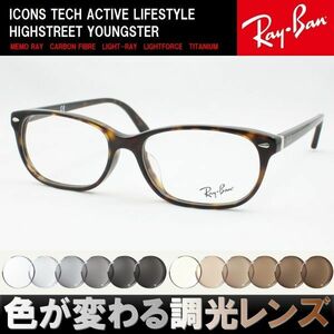 Ray-Ban レイバン RX5208D-2012 調光サングラスセット 度付き 度なし 伊達メガネ 老眼鏡 遠近両用 UVカット べっ甲柄 ハバナ セルフレーム