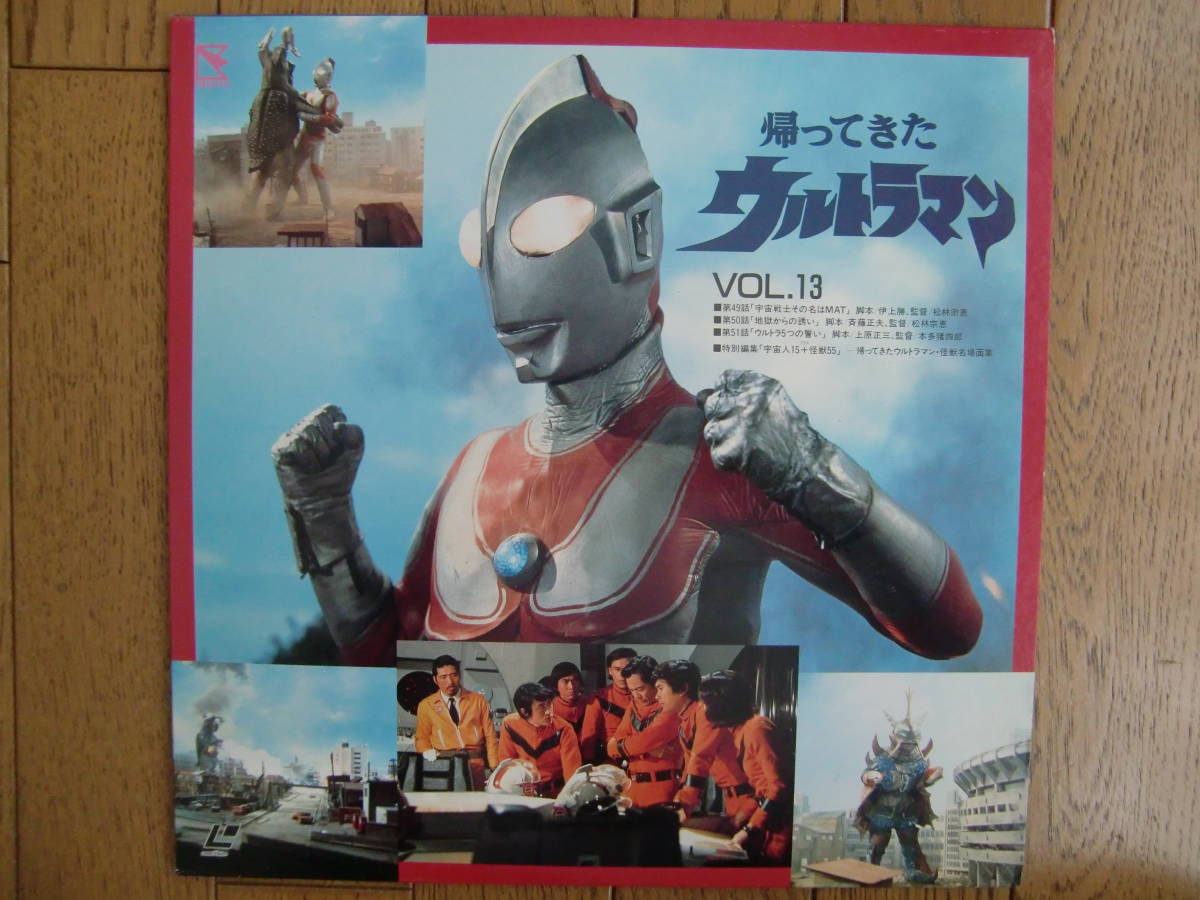 2024年最新】Yahoo!オークション -帰ってきたウルトラマン 13の中古品