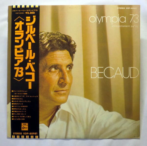 LP「ジルベール・ベコー/オランピア 73」シャンソン 盤面良好 音飛びなし全曲再生確認済み 解説歌詞カードなし