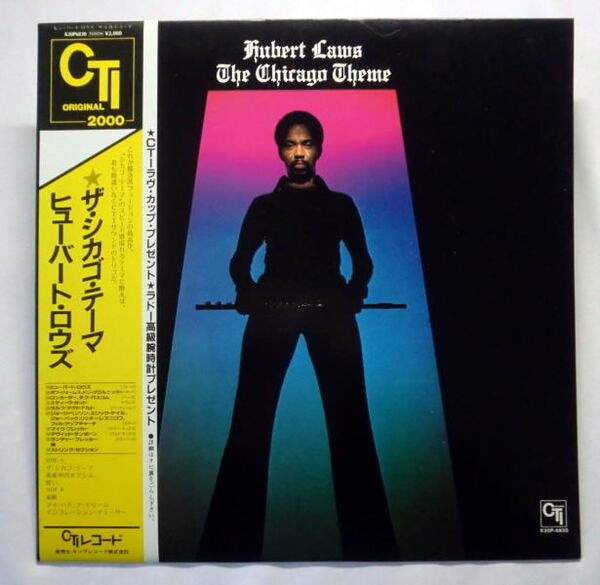 LP「ヒューバート・ロウズ/シカゴ・テーマ」1982年フュージョンジャズ 解説にシミあり 盤面良好 音飛びなし全曲再生確認済み