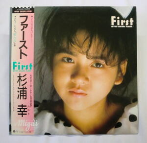 LP「杉浦幸／ファースト」1986年 アイドル女優 大型ピンナップ付 盤面良好 音飛びなし全曲再生確認済み