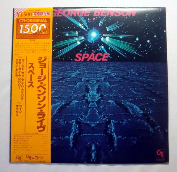LP「ジョージ・ベンソン/スペース」ライブ盤 サマータイム2001 日本語解説にシミ 盤面良好 音飛びなし全曲再生確認済み