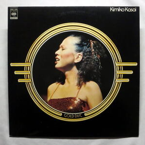 LP「笠井紀美子/Gold Disc」ベスト盤CITY POP名曲バイブレイション収録 盤面良好 音飛びなし全曲再生確認済み