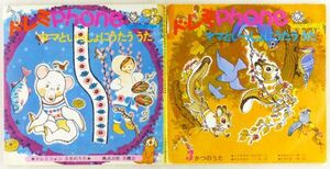 ■ドレミPhone ママといっしょにうたう うた 3月｜こりすのサーカス／リスとはと／はるよこい／しろくま ＜7' 日本盤＞ピクチャー盤