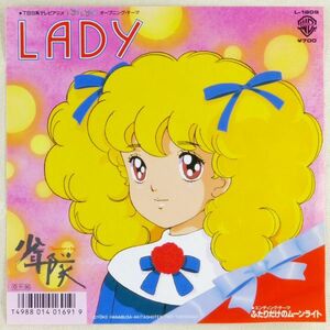 ■少年隊｜LADY／ふたりだけのムーンライト ＜EP 1987年 日本盤＞8th アニメ「レディ・レディ」テーマ曲 作曲：服部克久