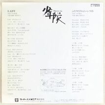 ■少年隊｜LADY／ふたりだけのムーンライト ＜EP 1987年 日本盤＞8th アニメ「レディ・レディ」テーマ曲 作曲：服部克久_画像2