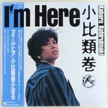 ■小比類巻かほる｜I'm Here ＜LP 1987年 帯付き・日本盤＞3rdアルバム 土屋昌巳、鈴木雅之も参加 デザイン：染谷淳一_画像1